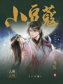 小豆蔻